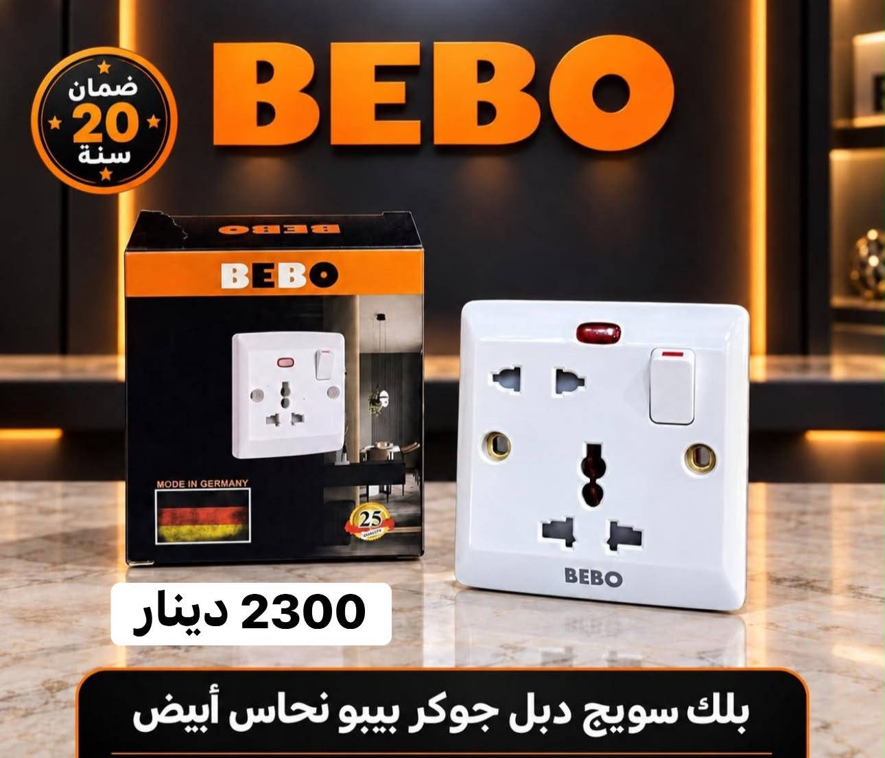 محلات الكناني • حي العامل • بيبو ضمان 20 سنة