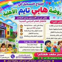 روضة هابي تايم • ٦٠٠م² • مجازة