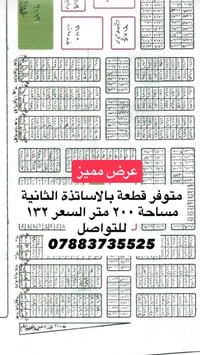 الاساتذة الثانية • ٢٠٠م