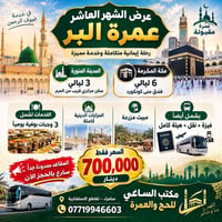 عمرة متكاملة • ٣ ليالي المدينة • فندق منى كونكورد