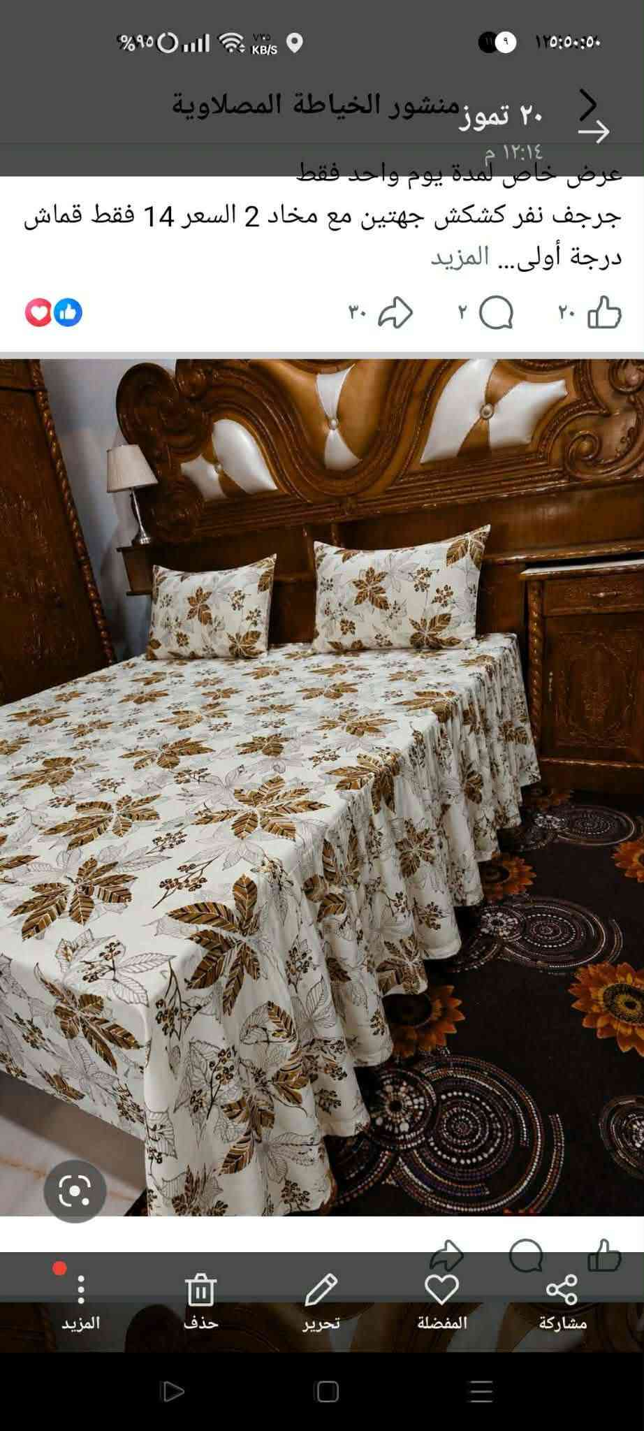 🧵 خياطة منزلية بإتقان ولمسة جميلة ✨
نستقبل طلباتكم بكل حب ❤️
خياطة جراجف، كوشات، مخدات وكل ما يخص الخياطة 🪡
أي فصال أو تصميم يعجبكم، نكدر ننفذه إلكم بأجمل شكل وبحسب طلبكم 🌹
📞 للطلب والاستفسار والتواصل:
***********
اختاروا التصميم… وإحنا علينا التنفيذ بأجمل صورة. 🧵❤️

نص مكتوب في الصور:
- ٢٣ تموز
- ١:٤٩ م
- المزيد
- حذف
- تحرير
- المفضلة
- مشاركة
- %٩٥ ٥:٤٩:٤١ ٢٣ تموز ١:٥٠ م المزيد حذف تحرير المفضلة مشاركة
- ٢٣ تموز ٣:١٠ م Shot on realme 8 ١٥:١٠ ٢٣٠٠٧.٢٠٢٦ المزيد حذف تحرير المفضلة مشاركة
- من السما ١٧ س
- ١:٤٨ م
- ٢٠ تموز منشور الخياطة المصلاوية ١٢:١٤ م عرض خاص لمدة يوم واحد فقط جرجف نفر كشكش جهتين مع مخاد 2 السعر 14 فقط قماش درجة أولى... المزيد