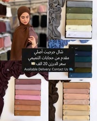 شال جرجيت • حجابات التميمي • توصيل العراق