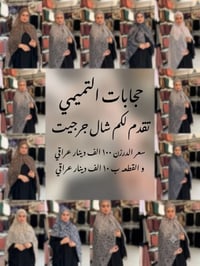شال جرجيت • تركي • حجابات التميمي