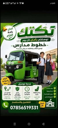 لا توجد تفاصيل  نص مكتوب في الصور: - تكتك نوصلكم بأمان كل يوم خطوط مدا...