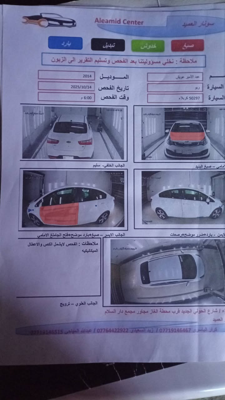 كيا ريو • ٢٠١٤ • رقم كربلاء