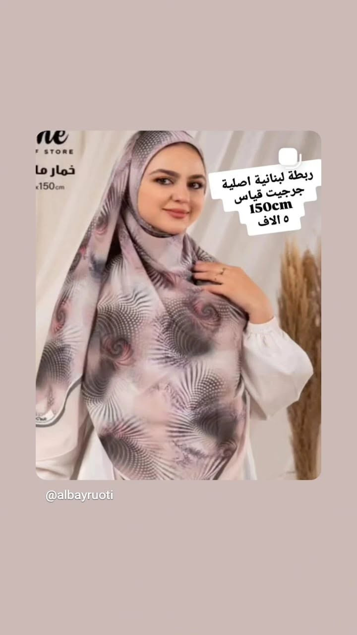 تشكيلة مميزة من أرقى مستحضرات العناية والجمال والمنسوجات!
وفرنا لكم باقة من المنتجات عالية الجودة لتلبي احتياجاتكم اليومية بأفضل الأسعار وكل قطعة مكتوب سعرها وتدللون
للاستفسار أو الحجز : ***********

نص مكتوب في الصور:
- رجالي 10 الاف
- @albayruoti
- ماركة المانية
- قطعتين ب 15
- حقيبة اسعافات اصلية 5 الاف
- كريم اساس تبييض ومضاد للتجاعيد ايطالي 7 الاف
- ربطة ستن قياس قياس m1 قطعتين ب 5
- جرجف الطول ٣ امتار الا رب العرض متر ونص عدة استخدامات ميز طعام _ غطاء سرير_برد 5 الاف كمية قليلة
- ne F STORE خمار ما 150cm ربطة لبنانية اصلية جرجيت قياس 150cm ٥ الاف @albayruoti
- شامبو كاندي اوركان بروفيشنال من اجود المناشئ العالمية وبعلبه كبيرة حجم 800 ml شامبو & بلسم سعر القطعة 15 الف