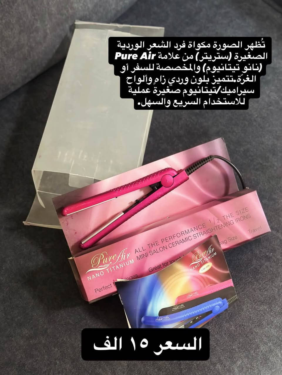 🔥 تصفية محل – فرصة لا تتكرر! 🔥
عندنا مجموعة من الأجهزة الأصلية والماركات المعروفة متوفرة للبيع بأسعار تصفية مميزة جدًا 💥

✅ أجهزة أصلية
✅ ماركات موثوقة
✅ أسعار تصفية وخصومات قوية
✅ الكمية محدودة – والبيع حسب توفر القطع

📦 إذا كنت تبحث عن جهاز أصلي بسعر مناسب، لا تفوّت الفرصة!

📩 للاستفسار عن الأسعار والأجهزة 
المتوفرة تواصل معنا على الخاص.
 ***********‬

⚡ التصفية لفترة محدودة… واللي يسبق يحصل على الأفضل!

نص مكتوب في الصور:
- السعر ٥٠ الف
- الجهاز الموجود في الصورة هو مجعد الشعر براون ساتين هير 7 (7 Braun Satin Hair) المخصص لتصفيف وتجعيد الشعر بتقنيات متطورة للحماية. أبرز مميزات الجهاز: تقنية الحفاظ على اللون (Colour Saver): تقلل من بهتان لون الشعر المصبوغ بنسبة تصل إلى 50% عبر منع ارتفاع الحرارة المفرط. تقنية الأيونات (IONTEC): تطلق ملايين الأيونات النشطة لترويض التجعد وتقليل الكهرباء الساكنة. أنبوبة سيراميك: توزع الحرارة بانتظام لحماية الأطراف الحساسة ومنع جفاف الشعر. تحكم دقيق بالحرارة: تتيح لك ضبط درجات الحرارة المناسبة لنوع شعرك (من 135 إلى 185 درجة مئوية)
- تُظهر الصورة مكواة فرد الشعر الوردية الصغيرة (ستريتر) من علامة Pure Air (نانو تيتانيوم) والمخصصة للسفر أو الغرّة.تتميز بلون وردي زام وألواح سيراميك/تيتانيوم صغيرة عملية للاستخدام السريع والسهل. السعر ١٥ الف
- جهاز براون فيس سبا (Braun FaceSpa) الثنائي المخصص لإزالة شعر الوجه بدقة وتنظيف البشرة بعمق.مميزات الجهاز:إزالة الشعر: يحتوي على رأس رفيع ودقيق لإزالة أدق الشعيرات من الجذور للحصول على نعومة تدوم طويلاً.تنظيف البشرة: يتيح فرشاة لتنظيف المسام بعمق بكفاءة تفوق التنظيف اليدوي بعدة مرات.تصميم عملي: جهاز صغير وخفيف مناسب للاستخدام المنزلي والروتين اليومي. السعر ١٠٠ الف
- السعر ١٠
- جهاز إزالة التشقققات والجلد الميت للقدمين من ماركة كيمي
- السعر 80 الف
- مكواة فرد وتصفيف الشعر براون ساتين هير 7 سينسوكير (Braun Satin Hair 7 SensoCare ST780). أبرز مميزات الجهاز: تقنية SensoCare الذكية: تحتوي على مستشعرات مدمجة تقرأ حصيلات الشعر وتكيف درجة الحرارة تلقائيا لحمايته من التلف. لوحات من السيراميك (NanoGlide): توفر انزلاقا أنعم بثلاث مرات مقارنة باللوحات العادية لتسهيل التصفيف وتقليل التقصف. تحكم مرن: تدعم الضبط اليدوي مع عدة إعدادات لدرجات الحرارة لتناسب مختلف أنواع الشعر.