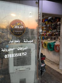 ⚡ Velo Center للدراجات الكهربائية ⚡  🔧 صيانة جميع أنواع الدراجات الكهر...