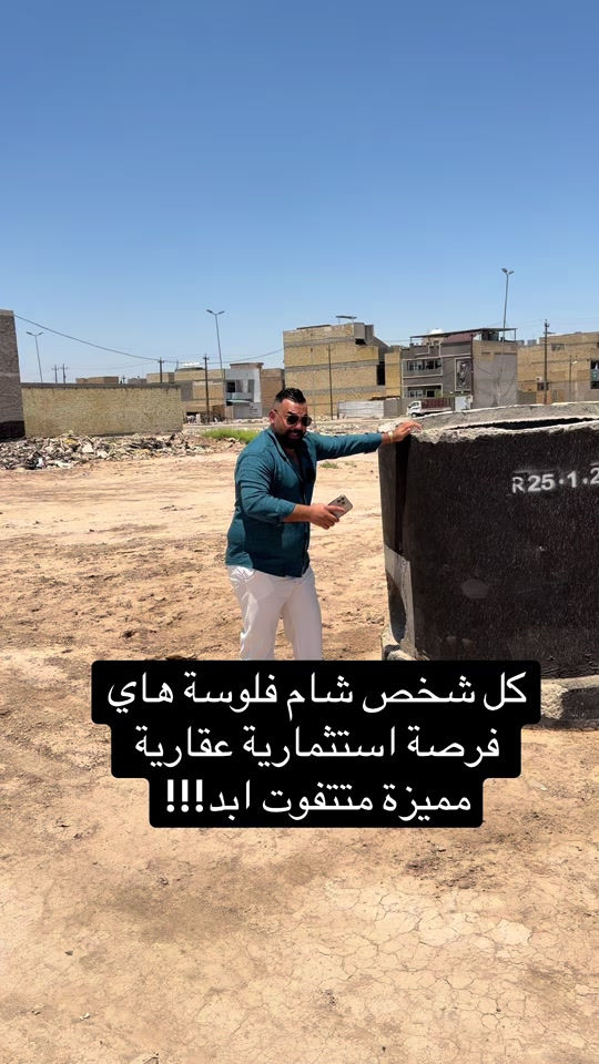 *********** افضل فرصة استثمارية عقارية داخل العاصمة بغداد بقطع اراضي مفروزة ومشمولة بقروض الاسكان وطابو ملك صرف سكني بسعر يبدأ ب13مليون فقط 
