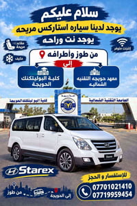 استاركس • طوز الحويجة • إنترنت