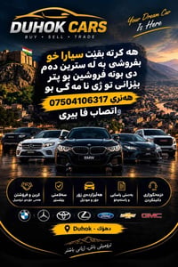 دهوك • سيارات • للبيع