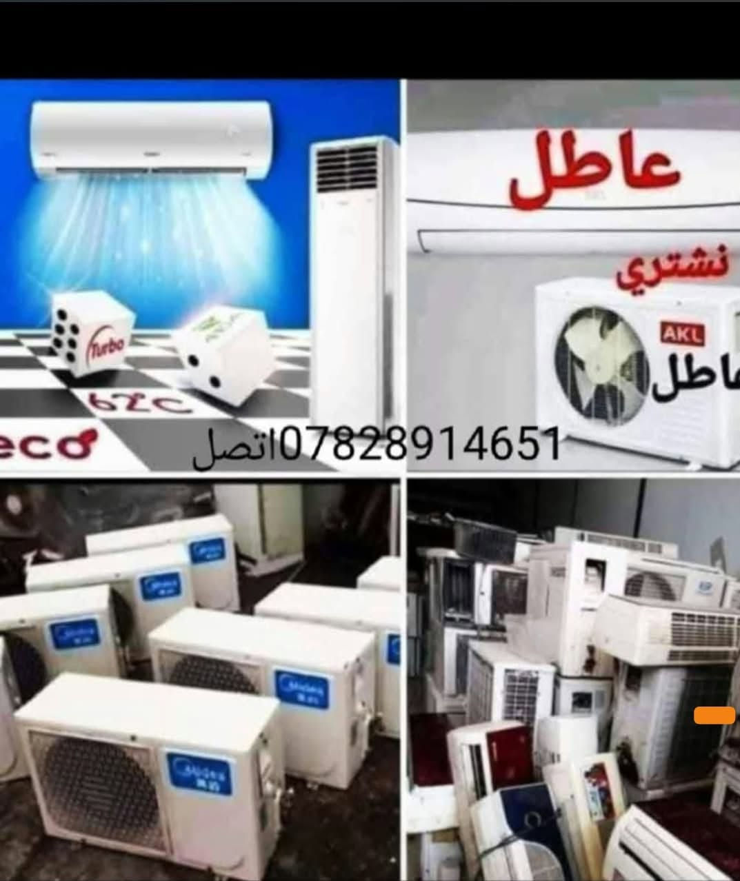 نشتري سبلت • مكيفات • عاطل