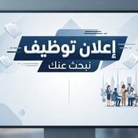 مدرسة اهليه بحاجة إلى الاختصاصات التالية ويكون متفرغ ومن المناطق التال...