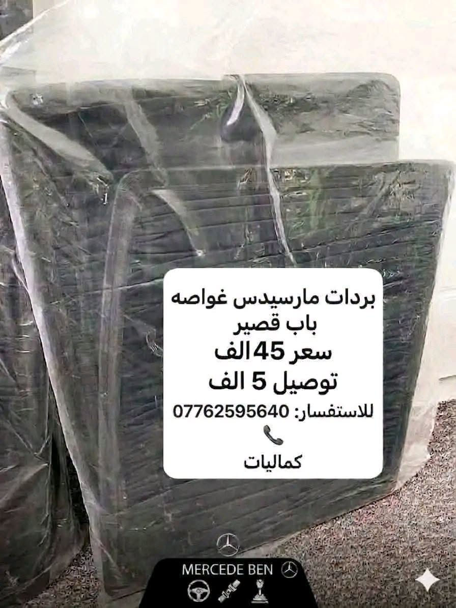 ستائر مارسدس بي ام
ام عيون غواصه جامبو دب شبح بي ام525 بي ام700
حجز***********
