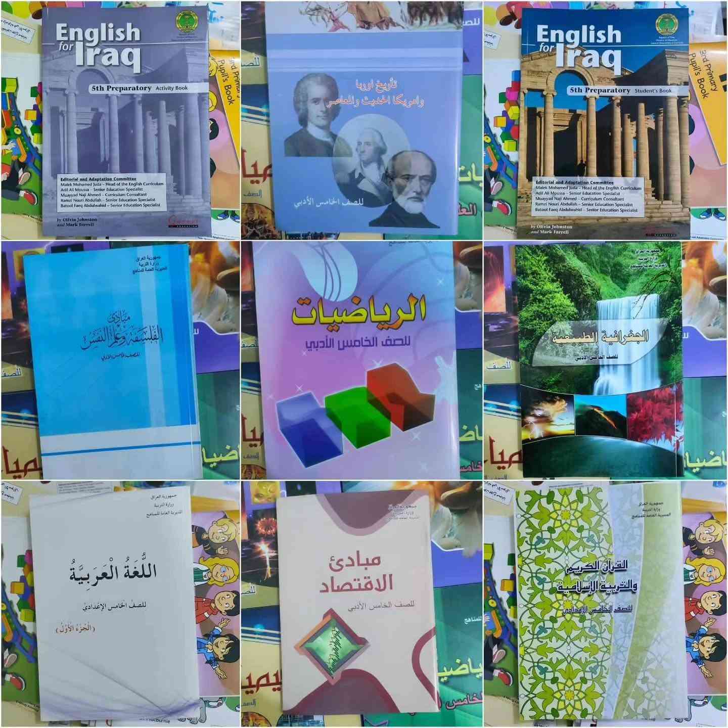 كتب مدرسية • لكل المراحل • كربلاء طويريج