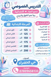 تدريس خصوصي • الابتدائية • حي الخضراء