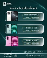آيفون مستعمل • آيفون ١١-١٦ • المنصور