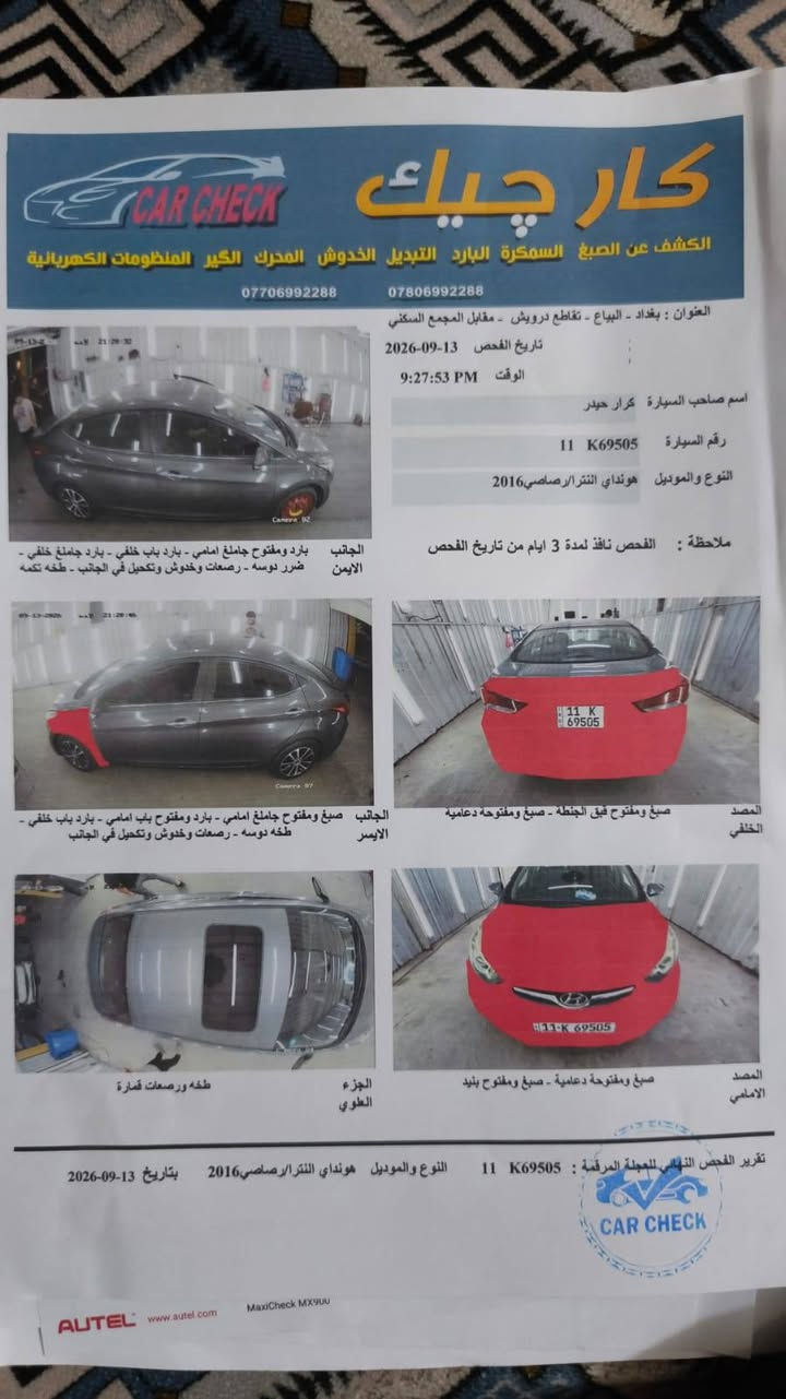 السلام عليكم النتره مديل ٢٠١٦ خليجي فول مواصفات ما عده البصمه فتحه مري شفط تبريد قطعتين مكينه كير مكفولات شرط الضمان تبريد ثلج بسمي ثاني يوم التحويل 
رقم الهاتف ***********

