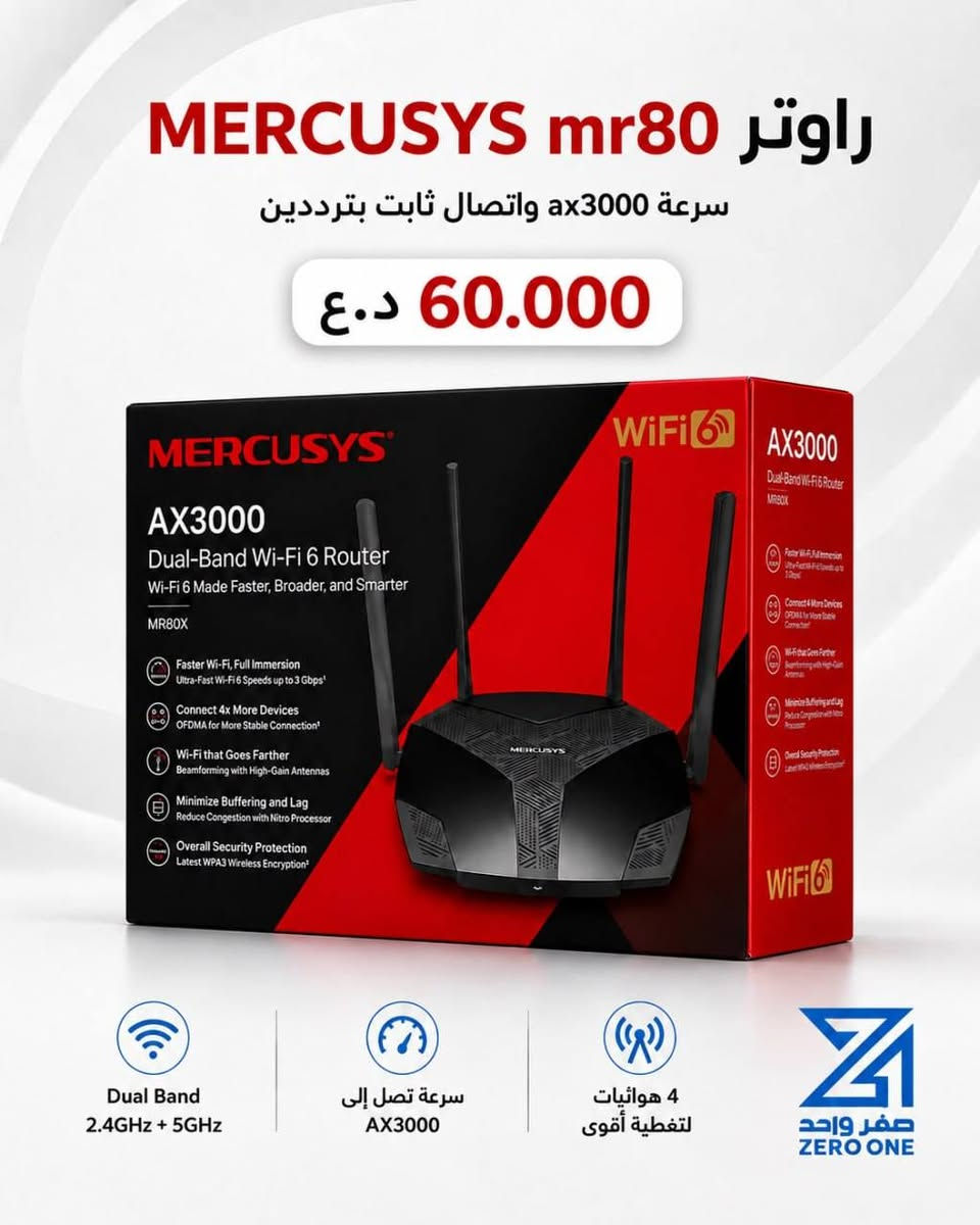 راوتر MERCUSYS • الديوانية • واي فاي 6
