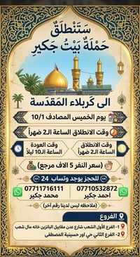 بيت جكير • كربلاء • النجف