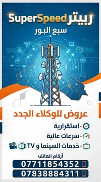 ريبيتر • سبع بورت • سرعات عالية