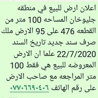منطقة جليوخان • ١٠٠م • ملك صرف