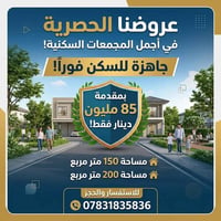 جاهزة للسكن • ١٥٠م • مجمعات سكنية