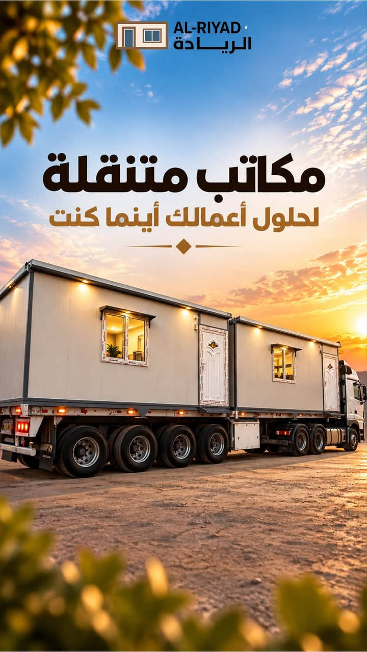 مكتب متنقل • تصميم عصري • عزل حراري