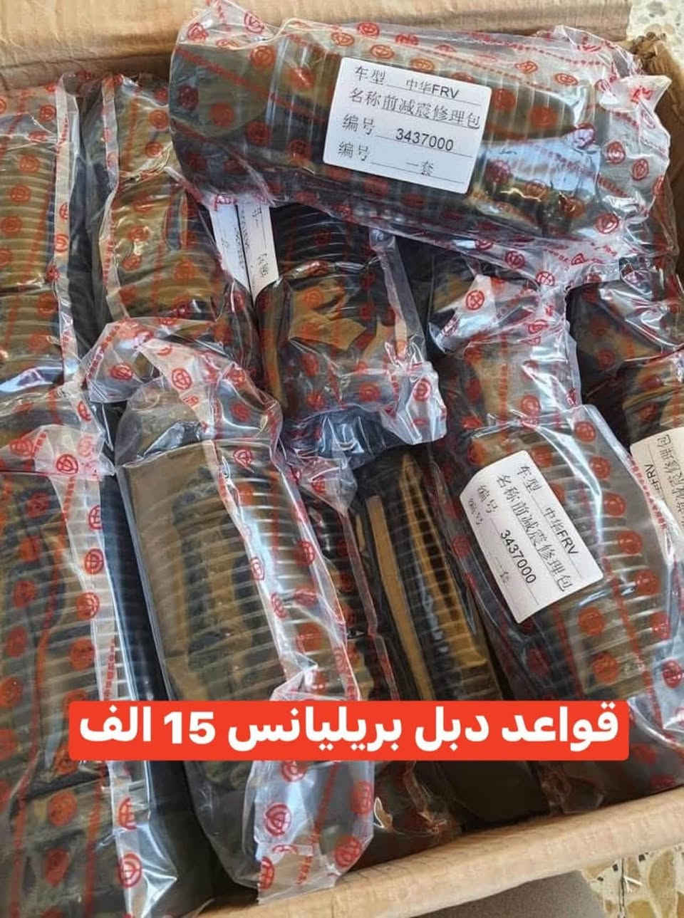 السلام عليكم 👋👋👋

تتوفر جميع الادوات الاحتياطية للاحجام  
 M2 & FSV & FRV & V5 & H530 

زيد الخفاجي لتجارة الادوات الاحتياطية للسيارات الصينية و الايرانية

ادوات اصلية و تجارية 🔙🔝

بيع المفرد بسعر الجملة 🇨🇳🇨🇳

وتتوفر خدمة التوصيل 🚚🚚🚚

البياع _ الحي الصناعي _
منتصف الفرع الثالث 3

 ✍️  ***********  
 ✍️***********
