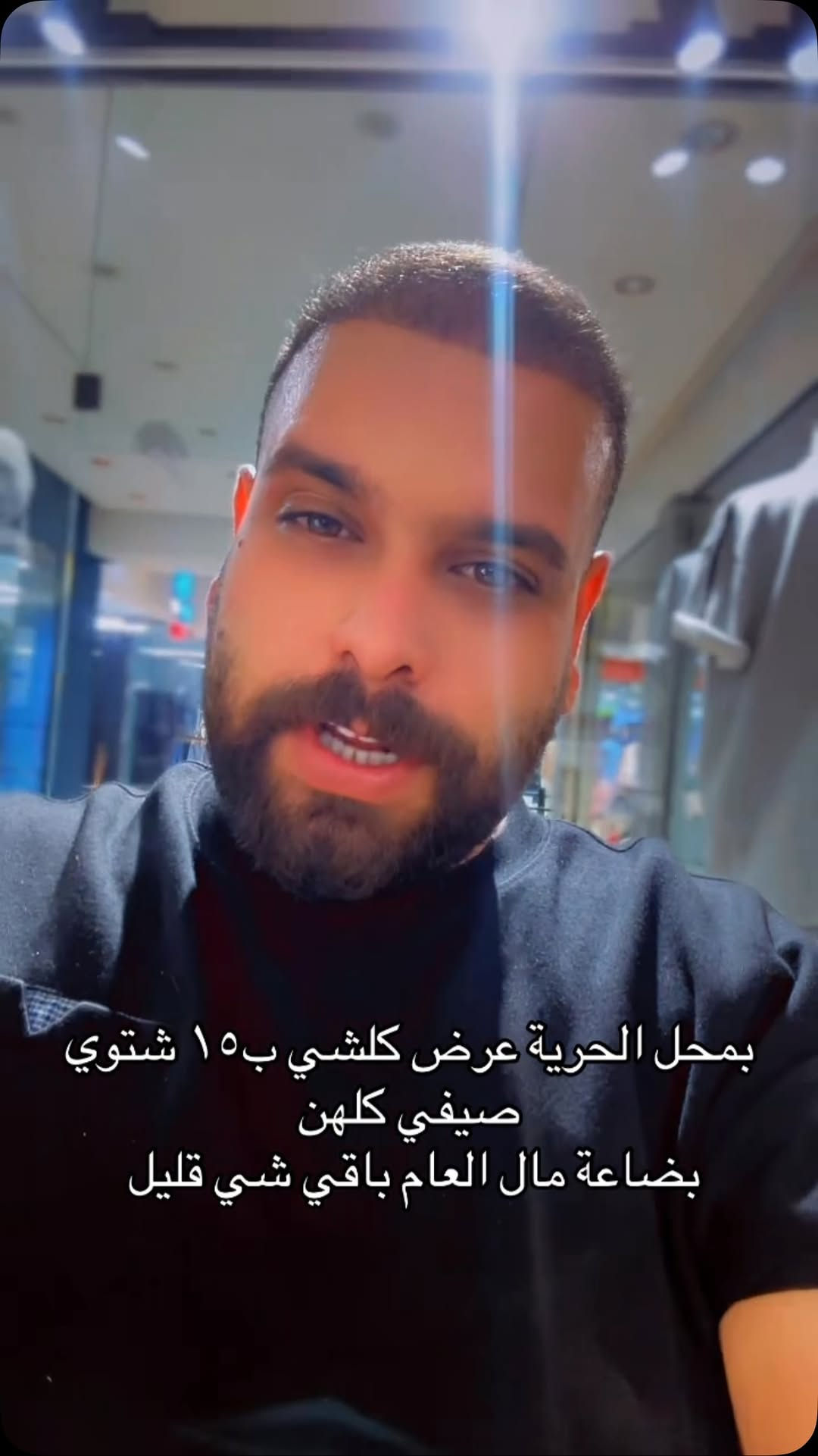 الحرية الاولى • ملابس شتوية • ملابس صيفية
