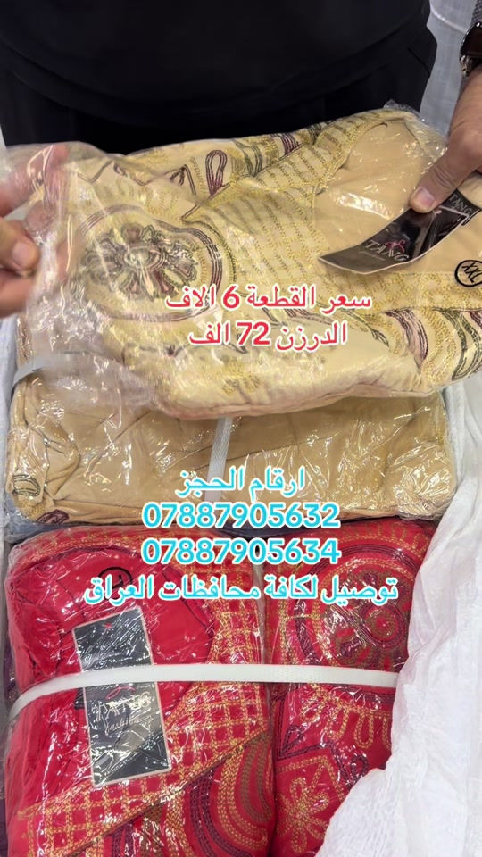درزن • توصيل لجميع المحافظات • حجز