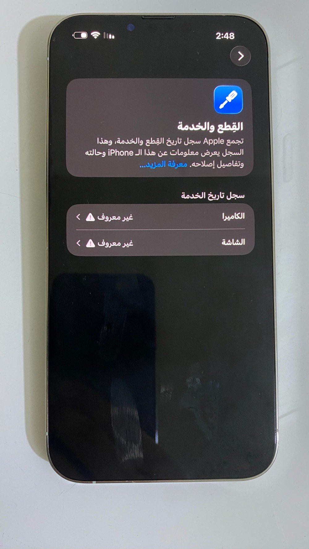 13 برو ماكس
ذاكره 256
بطاريه 85
مبدل شاشه اصليه وكامره نوع وسط 
جهاز نضيف شاهد الله  
لون ابيض امريكي
فيس ايدي شغال جهاز مابي اي مشكله
مكاني بغداد ابو غريب 
سعر 475 الف