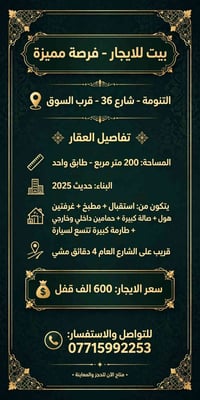 التنومة شارع ٣٦ • ٢٠٠م • جديد ٢٠٢٥