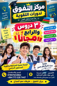 مركز التفوق • دورات تقوية • الأكرمين