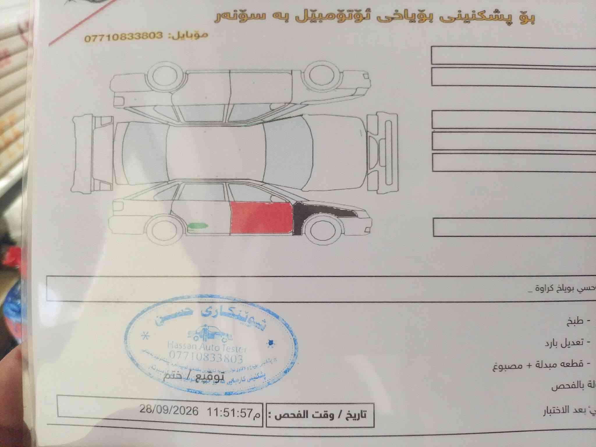 كورلا مودبل 20 LE ماروني
رقم سليمانيه الجديد  شرط التحويل فقط 
سياره نظيفه كلش والسونار بالمنشور 
ظررها فقط جاملغ السكن وباب السكن نفسه بلادي مصبوغ بدون دواخل شرط مكفولات اللغد والشاصي  والتكم 
ماشيه 150 
محرك 1800 المرغوب گير مكفولات تبريد ثلج 
لايتات زنون 
رادار امامي حجر بلادي موجود السعر 124 بيها مجال بسيط مكاني ديالى ***********

