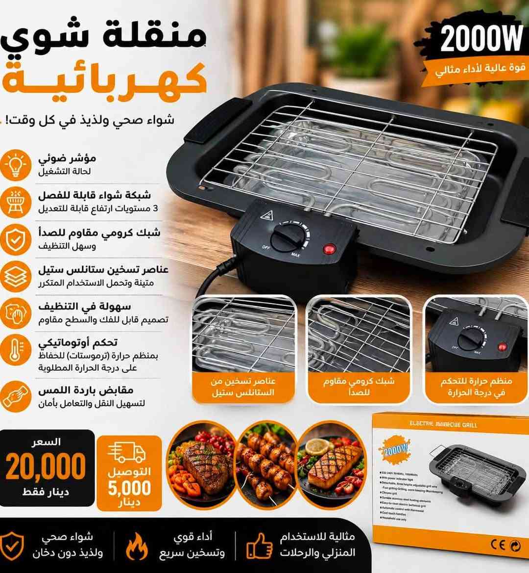 ✅ جودة مضمونة ✅ أفضل الأسعار ✅ منتجات أصلية ✅ خدمة مميزة
🚚 التوصيل إلى جميع المحافظات 💰 سعر التوصيل: 5000 دينار فقط
📲 للطلب والاستفسار عبر واتساب: ***********
غدق للأجهزة الكهربائية والعدد 📍 كل ما تحتاجه... في مكان واحد.
#غدق_للأجهزة_الكهربائية #أجهزة_كهربائية #عدد_كهربائية #توصيل_جميع_المحافظات #العراق
