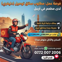 أربيل • سواق • توصيل