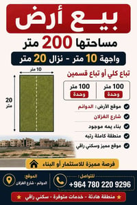 ٢٠٠م • واجهة ١٠م • شارع الغزلان