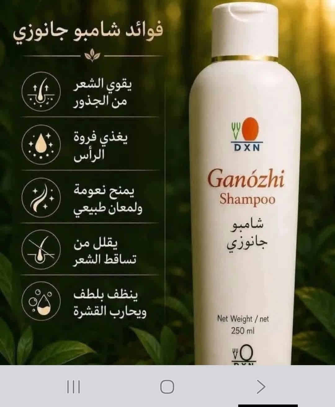 متوفر جميع المنتجات الطبيعيه التواصل واتساب ***********
متوفر خدمة توصيل الجميع المحافظات / ديالى بصرة بغداد كركوك الانبار الموصل ميسان ناصريه فلوجه كربلاء نجف حله ديوانيه .

نص مكتوب في الصور:
- زيت جوز الهند للشعر
- شعر صحي .. ناعم .. لامع ♡
- يغذي
- جذور الشعر
- يرطب
- ويقلل الجفاف
- يمنح
- اللمعان والنعومة
- يُقوي
- ويحد من التكسر
- طبيعي 100%
- بدون مواد ضارة
- لوشن DXN الألوفيرا ترطيب طبيعي... لبشرة صحية وناعمة يرطب البشرة بعمق يمنح نعومة وإشراقة طبيعية يهدئ التهيجات والحكة يحمي البشرة ويجعلها صحية سريع الامتصاص غير دهني مناسب لجميع أنواع البشرة غني بخلاصة الألوفيرا الطبيعية ترطيب فوري يدوم طويلاً مناسب للوجه والجسم خال من المواد الضارة
- مقشر البابايا فوائد مقشر البابايا: شكل بشره أصغر بشره اكثر نضاره بشره اكثر اشراق يقلل من ظهور التجاعيد
- رغوة الألوفيرا (اللوشن)
- 1- مرطب دهني لليدين
- 2- لتشققات لليدين والجسم
- 2- لتشققات البشرة وجفافها
- 3- تحفظ البشرة ناعمة نضرة
- 4- يشكل طبقة يغذي الجلد
- بودرة اللؤلؤ كنز من الجمال بين يديك هي عبارة عن مطحون اللؤلؤ الطبيعي الصافي من غير أي اضافات من فوائدها: (كولاجين طبيعي) تخفي الكلف والسواد والهالات والنمش والخطوط والتجاعيد ومبيض طبيعي وتزيل الشحوب من البشرة والرؤوس السوداء المزعجه وتغلق المسامات استخدامها: تخلط مع الجلسرين او الفازلين للمناطق الداكنة تخلط مع لوشن الجسم توضع مع ماء الورد لشد الوجه وتضييق المسام واخفاء الخطوط يمكن ان توضع مع الماء أو المشروبات فهي مفيدة للكبد ومقوية للبصر وتجعل بياض العين صافي وبراق ، ومدر للحليب للمرضعات وتقوي العظام تستخدم ايضا بديل اللمعه في وضع المكياج فلها لمعه سحريه جميله
- بودرة اللؤلؤ من DXN
- بودرة اللؤلؤ هي مسحوق مستخلص من حبات اللؤلؤ الطبيعي والتي تحتوي على الكثير من العناصر المغذية للبشرة
- فوائد بودرة اللؤلؤ :
- تنشيط البشرة وتوحيد لونها
- منح البشرة حيوية ونضارة
- محاربة النمش والبقع الداكنة
- واقي طبيعي من أشعة الشمس
- تعمل على تخفيف حرارة الجسم
- يخفف من حب الشباب
- طريقة الاستخدام :
- امزجي ملعقة صغيرة من بودرة اللؤلؤ مع قليل من الماء أو الحليب أو ماء الورد،
- ضعي الخليط على الوجه لمدة 15-20 دقيقة
- ثم اغسلي وجهك بالماء الفاتر.
- استخدميها 2-2 مرات في الأسبوع
- dxn010
- زيت الأطفال
- مرطب للجسم.
- يعمل على تلطيف وترطيب البشرة.
- يحمي البشرة من التشقق، والجفاف والتقشر.
- يجعل البشرة ناعمة وحريرية الملمس.
- فعال لإزالة آثار المكياج.
- فوائد شامبو جانوزي يقوي الشعر من الجذور يغذي فروة الرأس يمنح نعومة ولمعان طبيعي يقلل من تساقط الشعر ينظف بلطف ويحارب القشرة
- سر جمال بشرتك:
- @nadahalabi00
- تفتيح وتوحيد لون البشرة
- ترطيب عميق ونعومة فائقة
- حماية طبيعية بفضل الجانوديرما