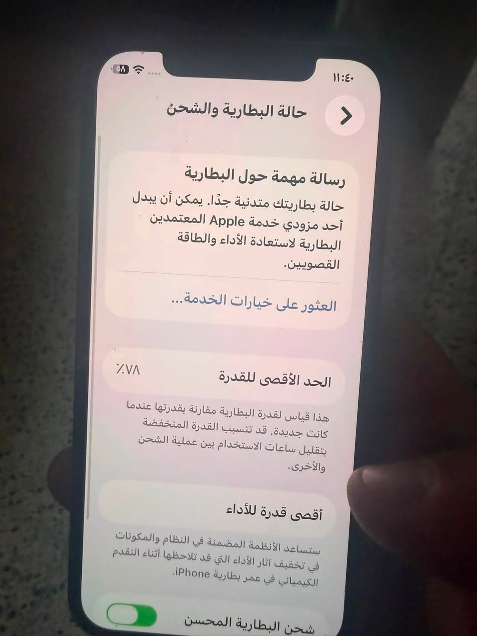 السلام وعليكم ١٢ برو الصغير للبيع نضيف ذ ٢٥٦ بطاريه ٧٧ سعره ٣٠٠ الف. مبدل ضهر فقط الرقم ***********
