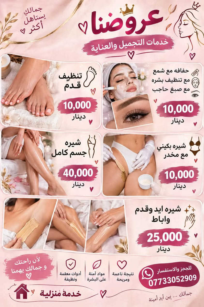 صالون ديلار • خدمة منزلية • مكياج عرايس
