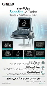 جهاز سونار من شركة فوجي فلم اليابانية مع بروب عدد 2 مع ترولي كمية محدو...