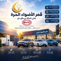 طاقة شمسية • تركيب ديالى • بطاريات BYD