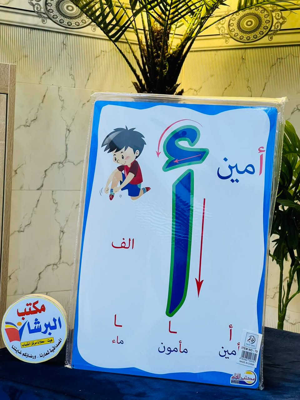 وسائل تعليمية • عربي إنكليزي • مكتب البرشا