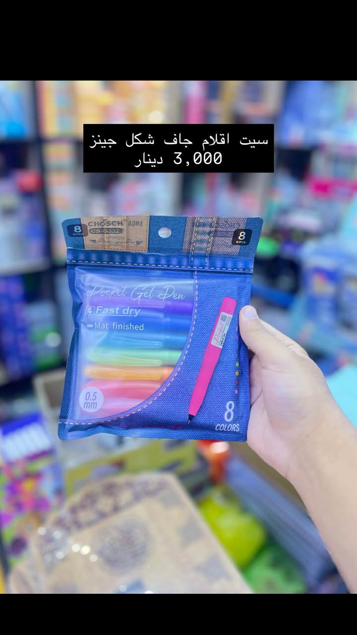 اللهم صلِ على محمد وآل محمد
مكتبة جوري، احدث القرطاسية والهدايا والاكسسوارات بأرخص الاسعار

ويتوفر كذلك طباعة ملازم وملفات وتوصلك لبيتك

التوصيل داخل المسيب الف دينار
وعالاطراف الفين دينار، بابل 3 الاف
ومحافظات العراق 5 الاف

للحجز مراسلتنا على الخاص او على حساباتنا 

واتساب او اتصال/ ***********

Insta / @joury.737

https://www.instagram.com/joury.737?igsh=MWp1NWl1cnYzbGNtNg==

Telegram / @Jouryahmed

📍بابل - المسيب - حي المعلمين - شارع القائمقامية

نص مكتوب في الصور:
- ستيكر هيلو كيتي لماع 500 دينار
- هايلايتر سموكي
- 3,000 دينار
- سيت اقلام جاف شكل جينز 3,000 دينار
- توفر قلم حبر أبيض القلم ب500 دينار
- كيت مربع
- 2 دينار
- July 30 ستيكرات
- Super HD - Try it >
- 1,500
- دفتر ستيكرات + ملاحظات
- AI content
- 2000
- ستيكر ستيج باكيت