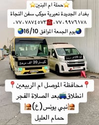 حملة أم البنين • بغداد الجديدة • كربلاء
