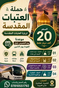كربلاء ليلتين • مدينة العاب النوارس • سفرات عائلية