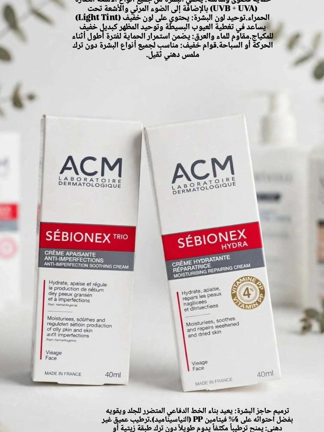⁨	كولكشن منتجات ACM⁩
#مكياج #منتجات #اكسبلور_فولو #منتجات_عناية

نص مكتوب في الصور:
- حماية عالية جداً: يوفر درجة حماية 50+ SPF لحجب أشعة الشمس فوق البنفسجية (UVA/UVB)، وهي المسبب الرئيسي للتصبغات مقاومة البقع البنية: مصمم خصيصاً لمنع ظهور البقع الداكنة والتصبغات الناتجة عن الشمس وتقليلها أماكن الاستخدام: يُستعمل على الوجه، الرقبة (أعلى الصدر)، واليدين
- حماية مستوى وشاملة. يحمى البشرة من جميع أنواع الأشعة الضارة (UVA + UVB) بالإضافة إلى الضوء المرئي والأشعة تحت الحمراء.توحيد لون البشرة: يحتوي على لون خفيف (Light Tint) يساعد في تغطية العيوب البسيطة وتوحيد المظهر كبديل خفيف للمكياج.مقاوم للماء والعرق: يضمن استمرار الحماية لفترة أطول أثناء الحركة أو السباحة.قوام خفيف: مناسب لجميع أنواع البشرة دون ترك ملمس دهني ثقيل.
- ترميم حاجز البشرة: يعيد بناء الخط الدفاعي المتضرر للجلد ويقويه بفضل احتوائه على 4% فيتامين PP (النياسيناميد).ترطيب عميق غير دهني: يمنح ترطيباً مكثفاً يدوم طويلاً دون ترك طبقة زيتية أو
- حماية قصوى وشاملة: يحمي البشرة من جميع أنواع الأشعة الضارة (UVA + UVB) بالإضافة إلى الضوء المرئي والأشعة تحت الحمراء.توحيد لون البشرة: يحتوى على لون خفيف (Light Tint) يساعد في تغطية العيوب البسيطة وتوحيد المظهر كبديل خفيف للمكياج.مقاوم للماء والعرق: يضمن استمرار الحماية لفترة أطول أثناء الحركة أو السباحة.قوام خفيف: مناسب لجميع أنواع البشرة دون ترك آثار دهنية.
- الإحساس بالحكة والتهيج المصاحب للقشرة. تخفيف الاحمرار: يساعد في تلطيف فروة الرأس وتخفيف بقع الاحمرار الناتجة عن الالتهاب. تنظيف لطيف: ينظف الشعر وفروة الرأس دون تجفيفهما، ويعيد للشعر بريقه ونعومته.