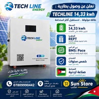 بطارية TECHLINE • 14.33 kWh • ليثيوم فوسفات