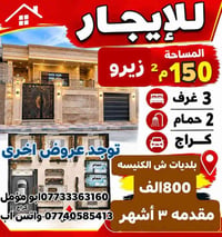 بلديات ش الكنيسه • ١٥٠م • ٣ غرف
